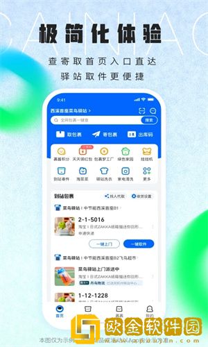菜鸟裹裹如何选择送货上门-送货上门设置方法
