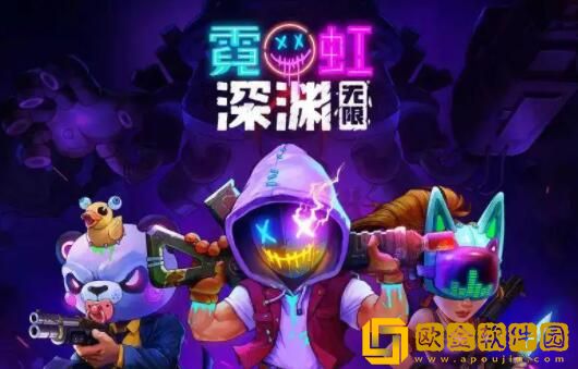 霓虹深渊最高难度解锁方法 霓虹深渊苦难度怎么开