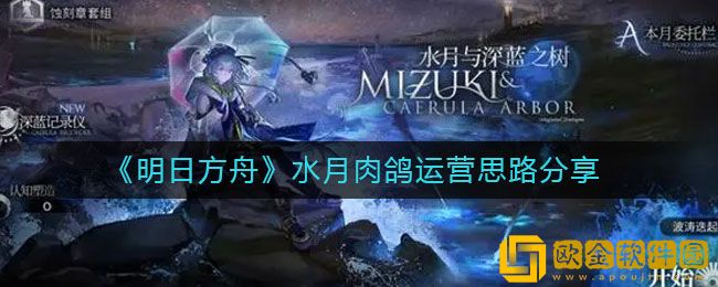 明日方舟水月肉鸽怎么运营 水月肉鸽运营思路分享