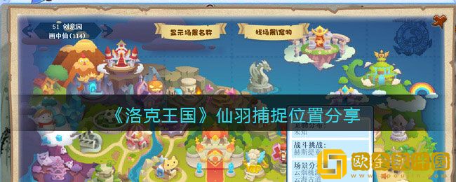 洛克王国仙羽怎么抓 洛克王国仙羽捕捉位置分享