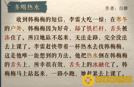 海龟蘑菇汤李雷和韩梅梅怎么过 李雷和韩梅梅通关攻略