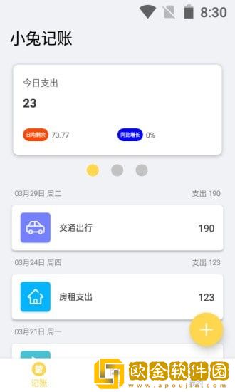 小兔记账
