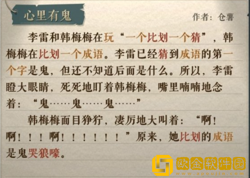 海龟蘑菇汤李雷和韩梅梅怎么过 李雷和韩梅梅通关攻略