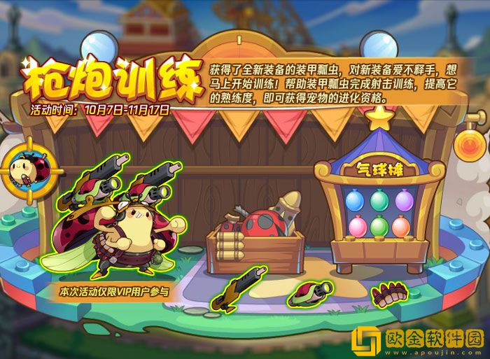 洛克王国装甲瓢虫怎么获得 装甲瓢虫获取方法