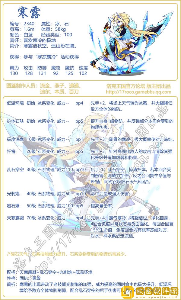 洛克王国寒露什么性格好 洛克王国寒露性格选择推荐