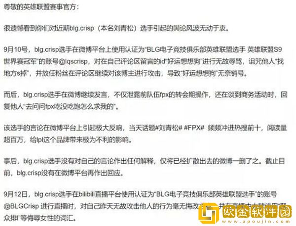 BLG战队刘青松被CP粉举报到了LPL官方？粉丝诉求：禁赛加道歉！