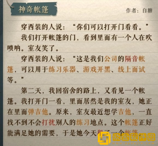 海龟蘑菇汤李雷和韩梅梅怎么过 李雷和韩梅梅通关攻略