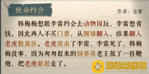 海龟蘑菇汤李雷和韩梅梅怎么过 李雷和韩梅梅通关攻略