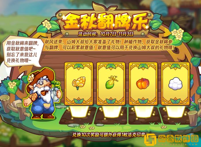 洛克王国金秋翻牌乐怎么玩 金秋翻牌乐活动攻略