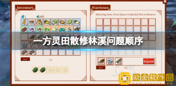 一方灵田散修林溪支线怎么做 散修林溪问题顺序