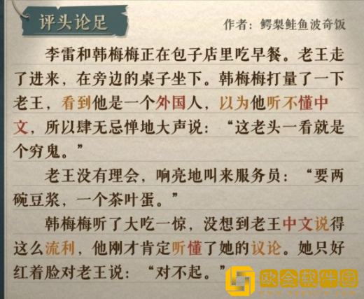 海龟蘑菇汤李雷和韩梅梅怎么过 李雷和韩梅梅通关攻略