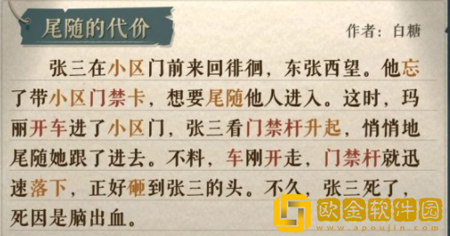 海龟蘑菇汤玛丽和张三故事有哪些 玛丽和张三故事汇总介绍