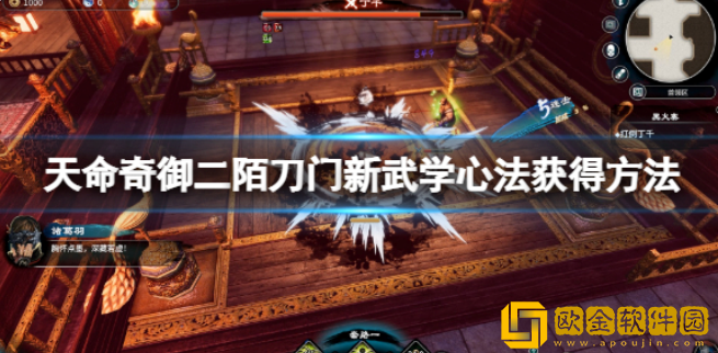 天命奇御2陌刀门新武学心法怎么获得 陌刀门新武学心法