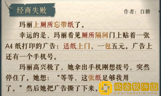 海龟蘑菇汤玛丽和张三故事有哪些 玛丽和张三故事汇总介绍