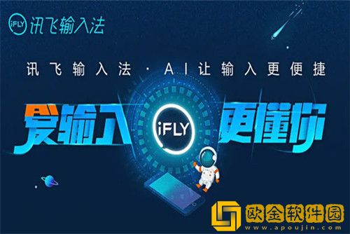 讯飞输入法怎么设置打字声音-讯飞输入法打字声音设置教程