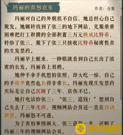 海龟蘑菇汤玛丽和张三故事有哪些 玛丽和张三故事汇总介绍