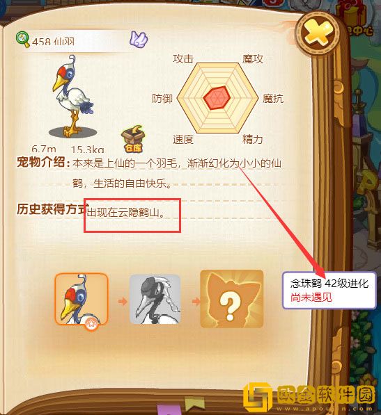 洛克王国念珠鹤怎么抓 洛克王国念珠鹤捕捉位置分享