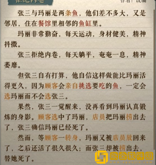 海龟蘑菇汤玛丽和张三故事有哪些 玛丽和张三故事汇总介绍