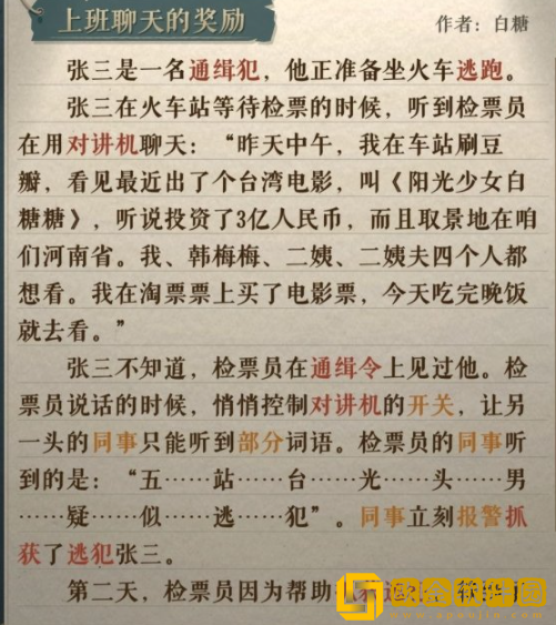 海龟蘑菇汤玛丽和张三故事有哪些 玛丽和张三故事汇总介绍