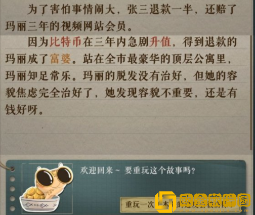 海龟蘑菇汤玛丽的喜怒哀乐怎么过 玛丽的喜怒哀乐通关攻略