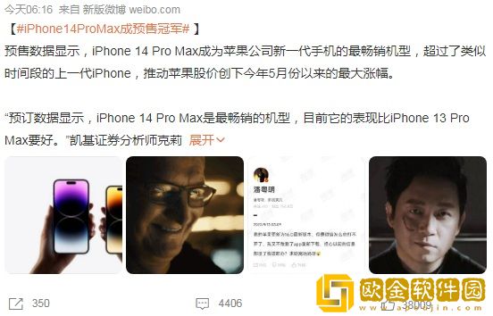 iPhone14ProMax成预售冠军，微博网友：不是很能理解！