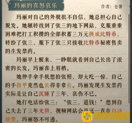 海龟蘑菇汤玛丽的喜怒哀乐怎么过 玛丽的喜怒哀乐通关攻略