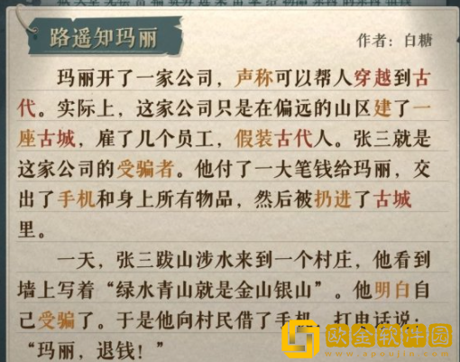 海龟蘑菇汤玛丽和张三故事有哪些 玛丽和张三故事汇总介绍