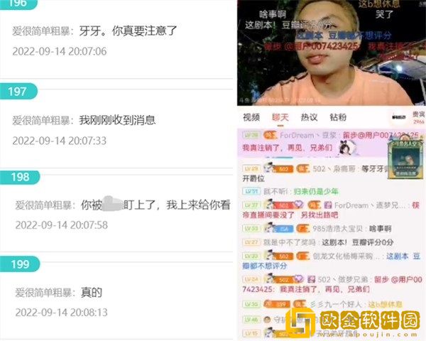 339知名神豪现身502直播间爆猛料，斗鱼牙牙疑似将被封！