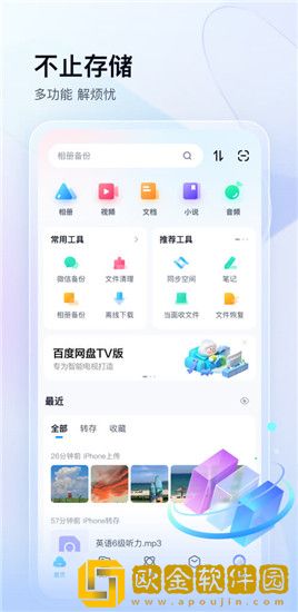 百度网盘怎么搜索资源-百度网盘怎么找免费的视频