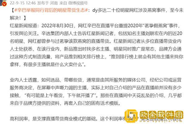 快手辛巴举报同行背后的明星带货，9块9包邮仍有利润！