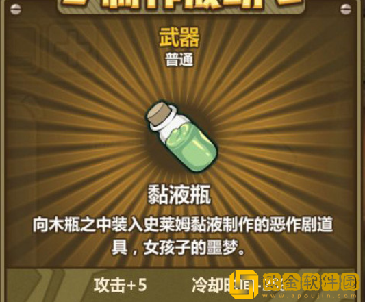 牧羊人之心黏液瓶配方介绍 黏液瓶配方材料介绍