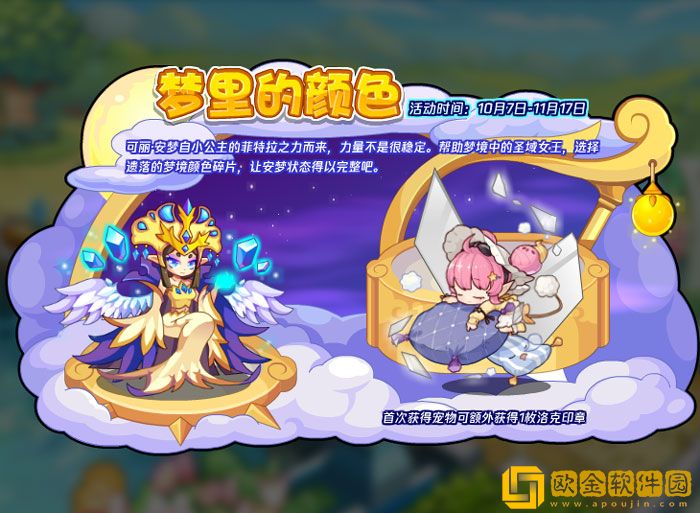 洛克王国梦里的颜色怎么玩 梦里的颜色活动攻略
