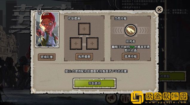 幸存者危城新版本更新内容提前看 1.10版本新增技能系统