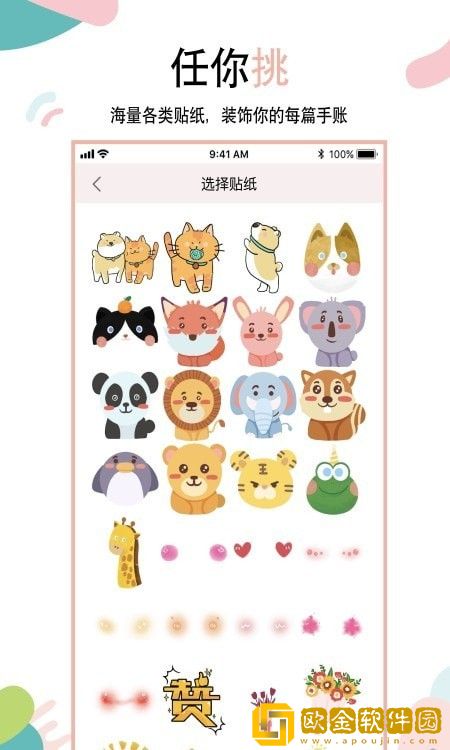 想做手账
