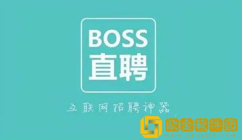 boss直聘怎么投简历-boss直聘投简历方法