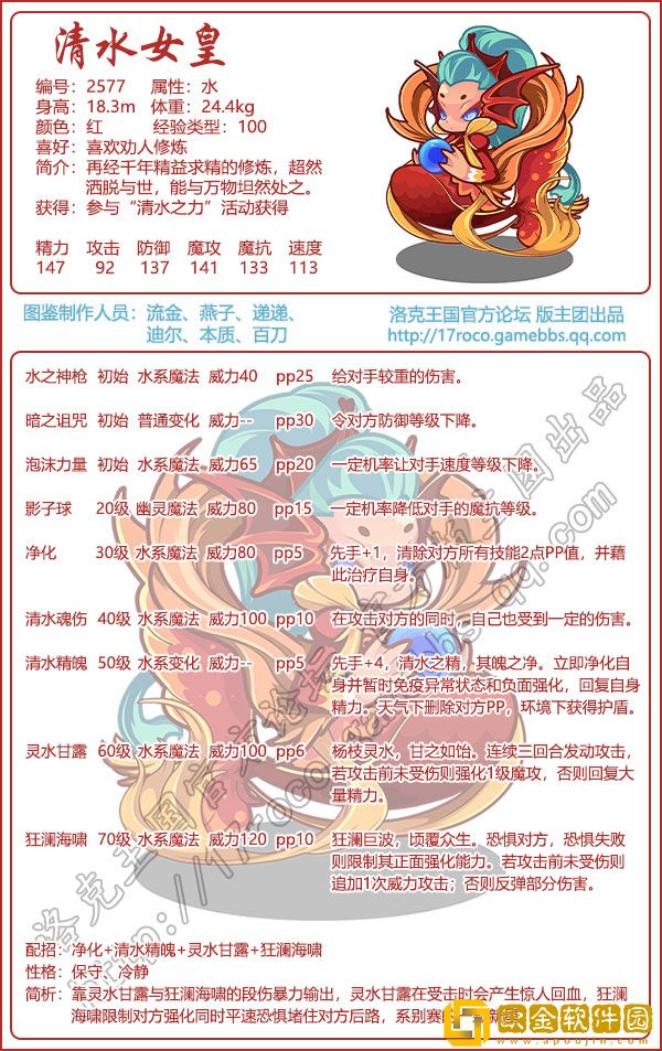 洛克王国清水女皇什么性格好 清水女皇性格选择推荐