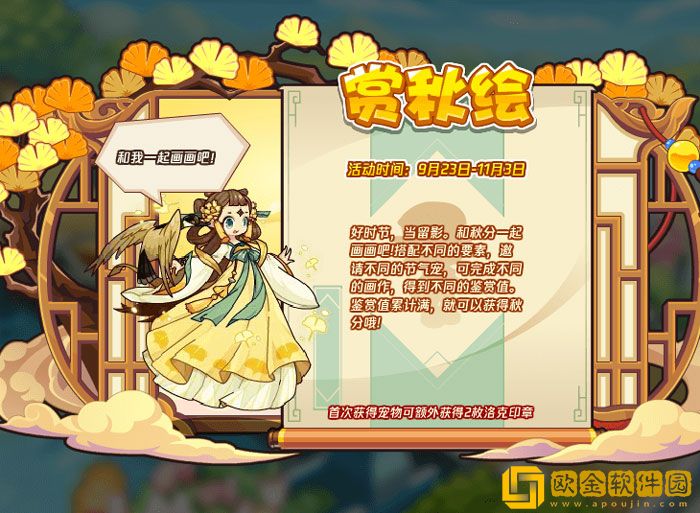 洛克王国秋分什么性格好 洛克王国秋分性格推荐