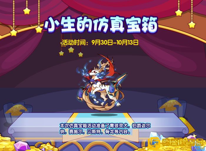 洛克王国手游小生的仿真宝箱活动攻略10月2022