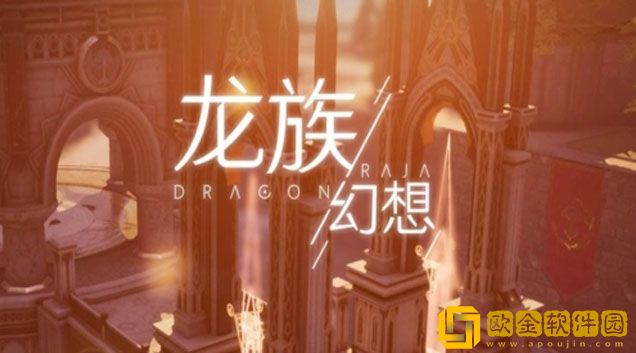龙族幻想明日复明日异闻怎么触发 明日复明日异闻触发方法