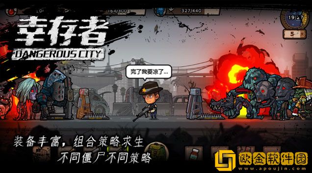 幸存者危城各种怪怎么打 怪boss怎么打