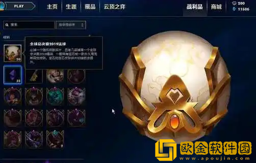 lol全球总决赛法球奖励有哪些 LOL全球总决赛2022法球奖励介绍