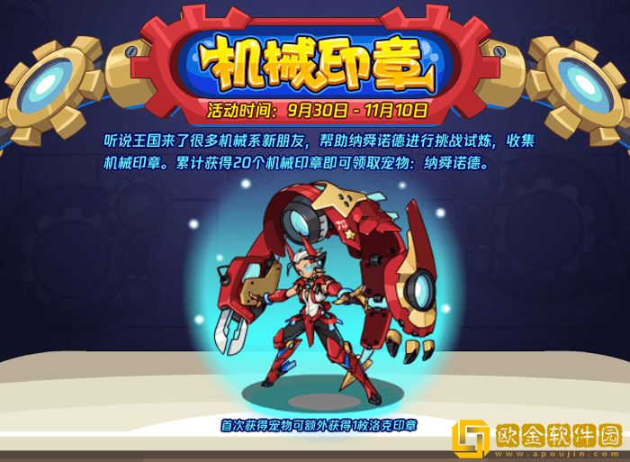 洛克王国机械印章怎么玩 洛克王国机械印章活动攻略