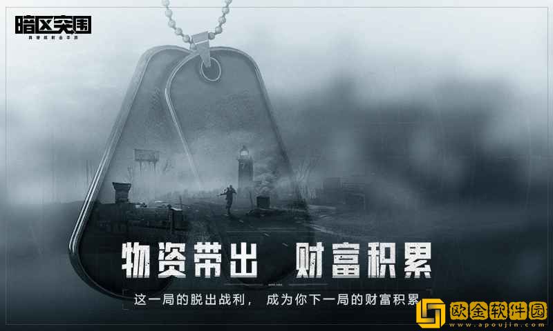 暗区突围测试版
