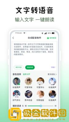 配音主播