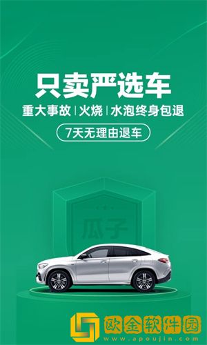 瓜子二手车如何买车瓜子-二手车买车的具体流程