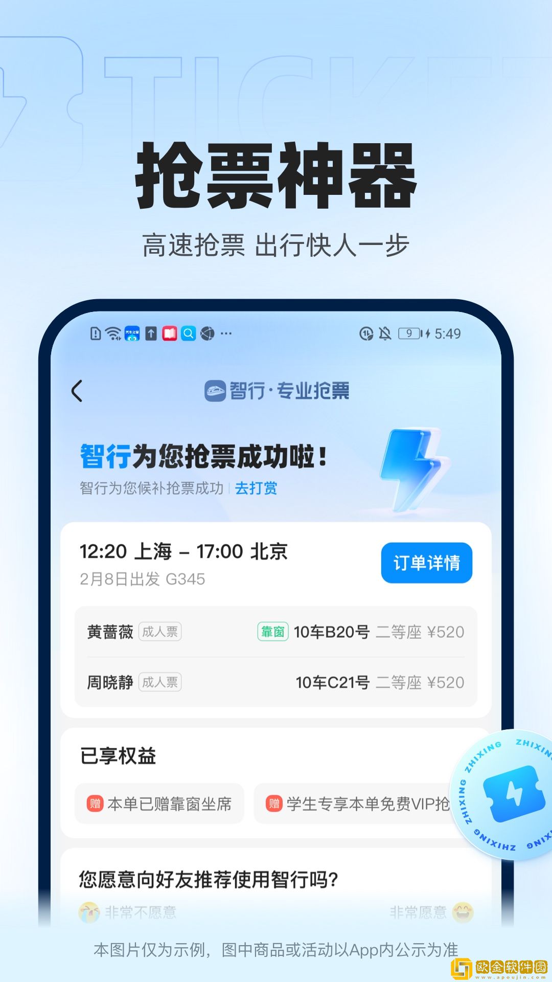 12306智行火车票怎么查询车次-12306智行火车票查询车次方法