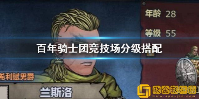诸神皇冠竞技场阵容怎么搭配 竞技场最强阵容