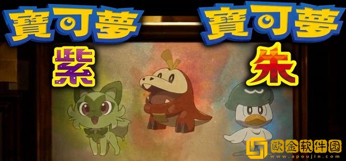 宝可梦朱紫轰鸣月哪里抓 轰鸣月捕捉地点介绍