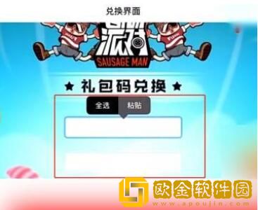 2023香肠派对糖果兑换码是什么 2023糖果兑换码汇总