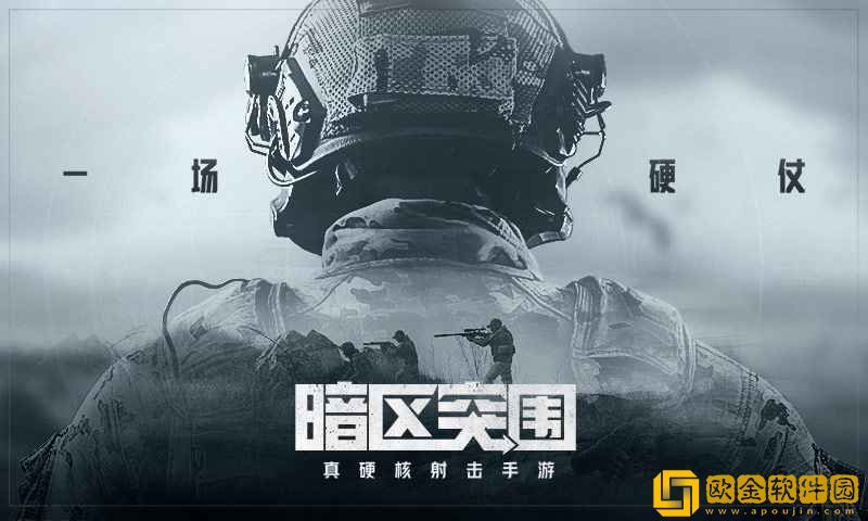 暗区突围测试版